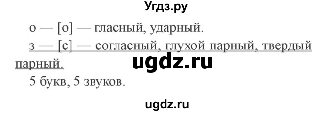 ГДЗ (Решебник №2) по русскому языку 3 класс В.П. Канакина / часть 1 / упражнение / 276(продолжение 2)