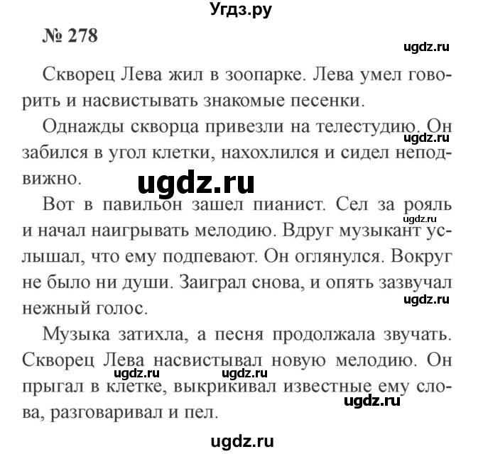 ГДЗ (Решебник №2) по русскому языку 3 класс В.П. Канакина / часть 1 / упражнение / 278