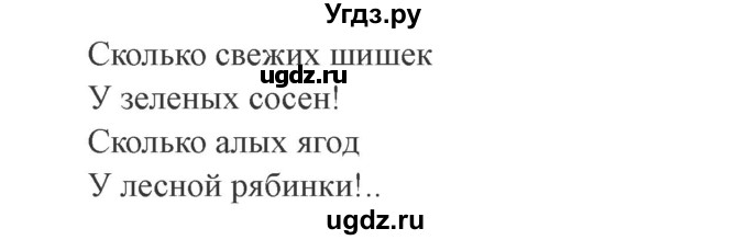 ГДЗ (Решебник №2) по русскому языку 3 класс В.П. Канакина / часть 1 / упражнение / 29(продолжение 2)