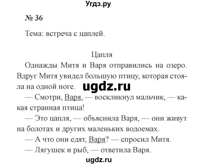 ГДЗ (Решебник №2) по русскому языку 3 класс В.П. Канакина / часть 1 / упражнение / 36