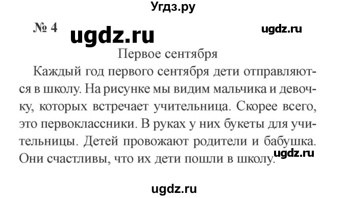 ГДЗ (Решебник №2) по русскому языку 3 класс В.П. Канакина / часть 1 / упражнение / 4