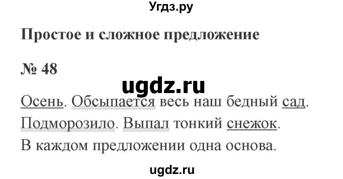 ГДЗ (Решебник №2) по русскому языку 3 класс В.П. Канакина / часть 1 / упражнение / 48