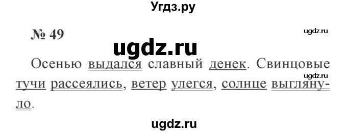 ГДЗ (Решебник №2) по русскому языку 3 класс В.П. Канакина / часть 1 / упражнение / 49