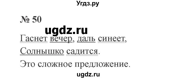 ГДЗ (Решебник №2) по русскому языку 3 класс В.П. Канакина / часть 1 / упражнение / 50