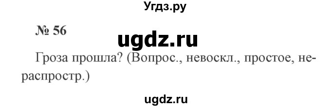 ГДЗ (Решебник №2) по русскому языку 3 класс В.П. Канакина / часть 1 / упражнение / 56