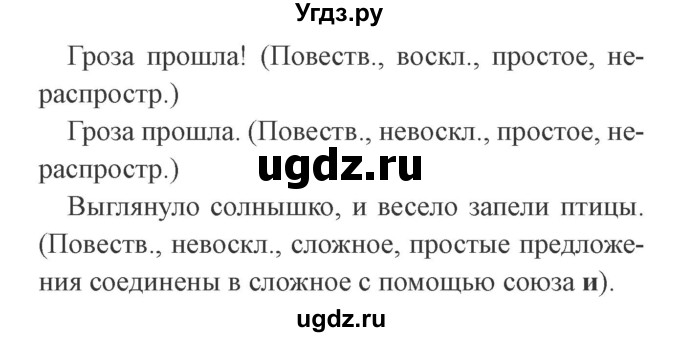 ГДЗ (Решебник №2) по русскому языку 3 класс В.П. Канакина / часть 1 / упражнение / 56(продолжение 2)