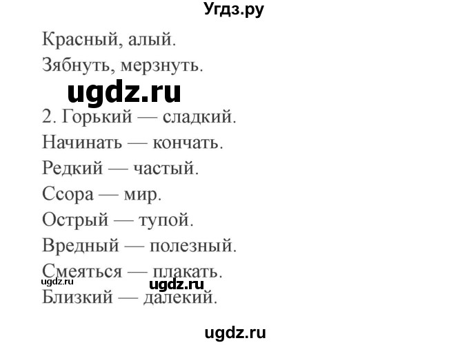 ГДЗ (Решебник №2) по русскому языку 3 класс В.П. Канакина / часть 1 / упражнение / 74(продолжение 2)