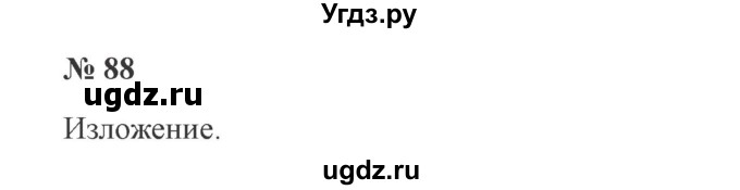 ГДЗ (Решебник №2) по русскому языку 3 класс В.П. Канакина / часть 1 / упражнение / 88