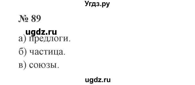 ГДЗ (Решебник №2) по русскому языку 3 класс В.П. Канакина / часть 1 / упражнение / 89