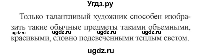 ГДЗ (Решебник №2) по русскому языку 3 класс В.П. Канакина / часть 1 / упражнение / 92(продолжение 2)
