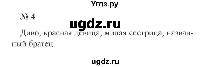 ГДЗ (Решебник №2) по русскому языку 3 класс В.П. Канакина / часть 1 / проверь себя / стр. 10 / 4