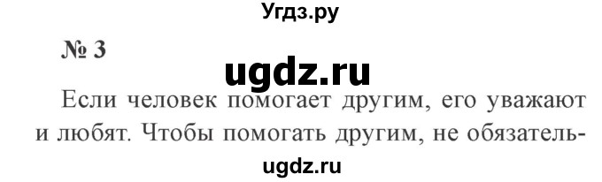 ГДЗ (Решебник №2) по русскому языку 3 класс В.П. Канакина / часть 1 / проверь себя / стр. 38 / 3