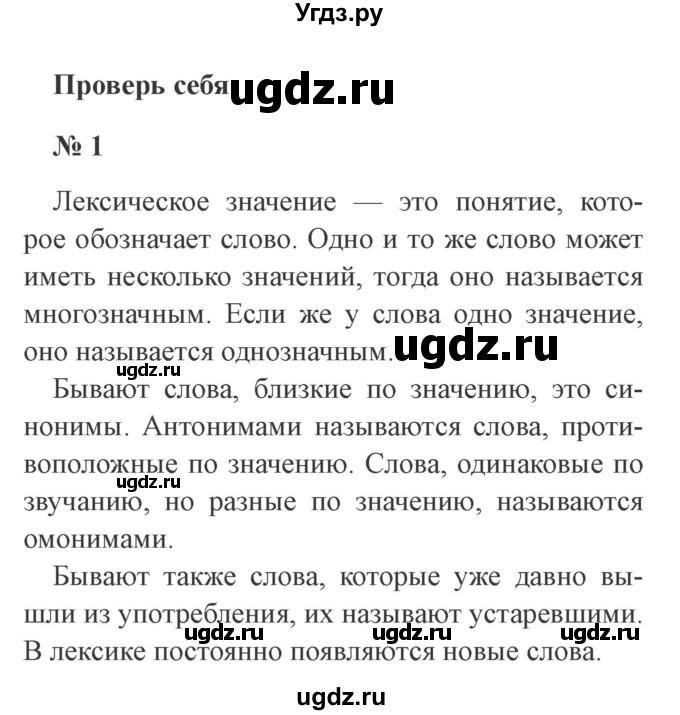 ГДЗ (Решебник №2) по русскому языку 3 класс В.П. Канакина / часть 1 / проверь себя / стр. 71 / 1