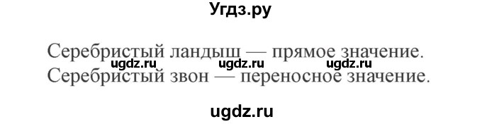 ГДЗ (Решебник №2) по русскому языку 3 класс В.П. Канакина / часть 1 / проверь себя / стр. 71 / 2(продолжение 2)
