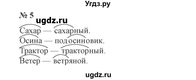 ГДЗ (Решебник №2) по русскому языку 3 класс В.П. Канакина / часть 1 / проверь себя / стр. 71 / 5