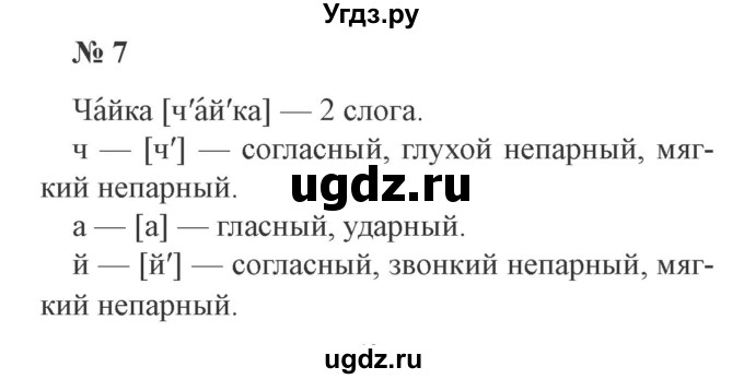 ГДЗ (Решебник №2) по русскому языку 3 класс В.П. Канакина / часть 1 / проверь себя / стр. 71 / 7
