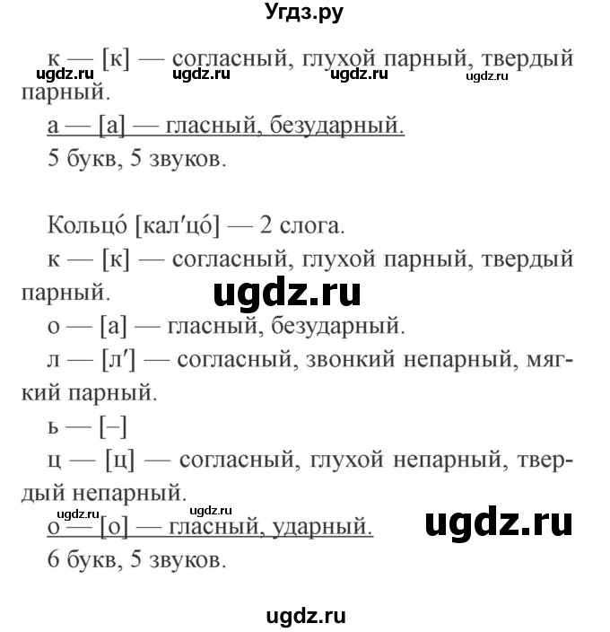 ГДЗ (Решебник №2) по русскому языку 3 класс В.П. Канакина / часть 1 / проверь себя / стр. 71 / 7(продолжение 2)