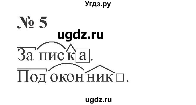 ГДЗ (Решебник №2) по русскому языку 3 класс В.П. Канакина / часть 1 / проверь себя / стр. 100 / 5