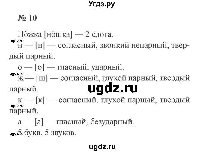 ГДЗ (Решебник №2) по русскому языку 3 класс В.П. Канакина / часть 2 / упражнение / 10