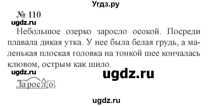 ГДЗ (Решебник №2) по русскому языку 3 класс В.П. Канакина / часть 2 / упражнение / 110