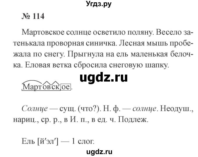 ГДЗ (Решебник №2) по русскому языку 3 класс В.П. Канакина / часть 2 / упражнение / 114