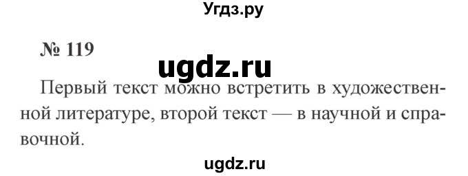 ГДЗ (Решебник №2) по русскому языку 3 класс В.П. Канакина / часть 2 / упражнение / 119