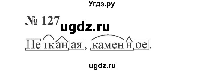 ГДЗ (Решебник №2) по русскому языку 3 класс В.П. Канакина / часть 2 / упражнение / 127