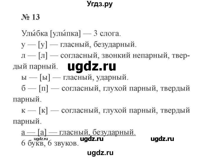 ГДЗ (Решебник №2) по русскому языку 3 класс В.П. Канакина / часть 2 / упражнение / 13