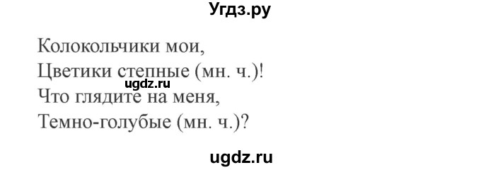 ГДЗ (Решебник №2) по русскому языку 3 класс В.П. Канакина / часть 2 / упражнение / 135(продолжение 2)