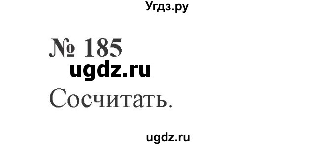 ГДЗ (Решебник №2) по русскому языку 3 класс В.П. Канакина / часть 2 / упражнение / 185