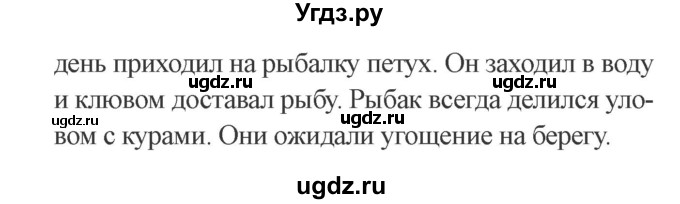 ГДЗ (Решебник №2) по русскому языку 3 класс В.П. Канакина / часть 2 / упражнение / 194(продолжение 2)