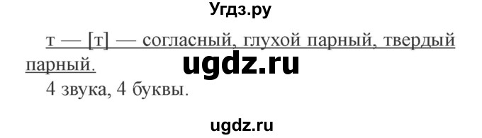 ГДЗ (Решебник №2) по русскому языку 3 класс В.П. Канакина / часть 2 / упражнение / 2(продолжение 2)