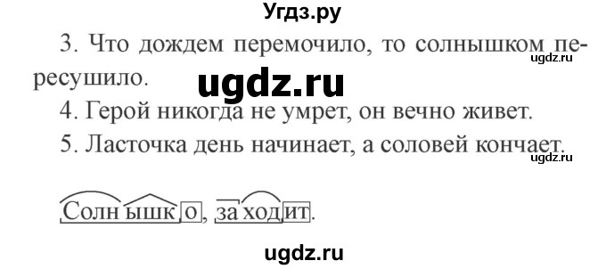 ГДЗ (Решебник №2) по русскому языку 3 класс В.П. Канакина / часть 2 / упражнение / 212(продолжение 2)