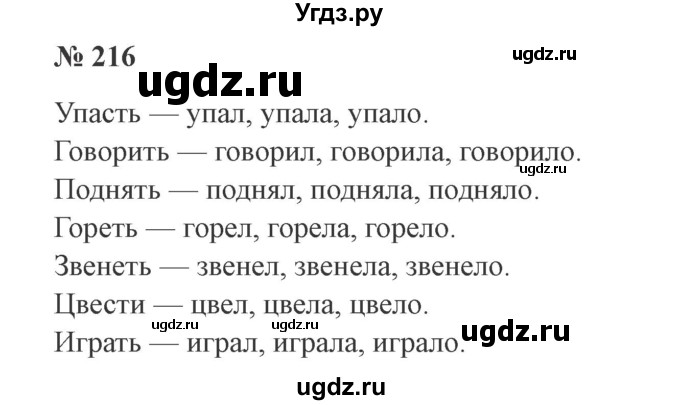 ГДЗ (Решебник №2) по русскому языку 3 класс В.П. Канакина / часть 2 / упражнение / 216