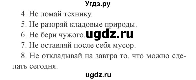 ГДЗ (Решебник №2) по русскому языку 3 класс В.П. Канакина / часть 2 / упражнение / 227(продолжение 2)