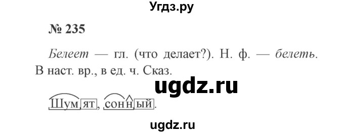 ГДЗ (Решебник №2) по русскому языку 3 класс В.П. Канакина / часть 2 / упражнение / 235