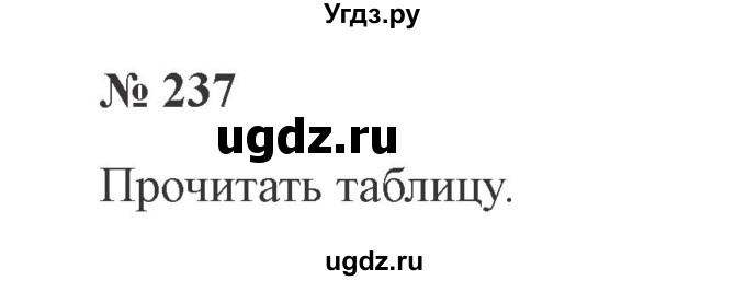 ГДЗ (Решебник №2) по русскому языку 3 класс В.П. Канакина / часть 2 / упражнение / 237
