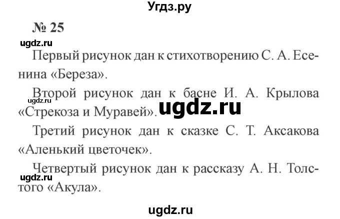 ГДЗ (Решебник №2) по русскому языку 3 класс В.П. Канакина / часть 2 / упражнение / 25