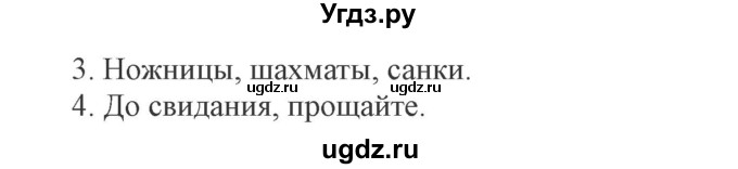 ГДЗ (Решебник №2) по русскому языку 3 класс В.П. Канакина / часть 2 / упражнение / 260(продолжение 2)