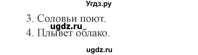 ГДЗ (Решебник №2) по русскому языку 3 класс В.П. Канакина / часть 2 / упражнение / 29(продолжение 2)