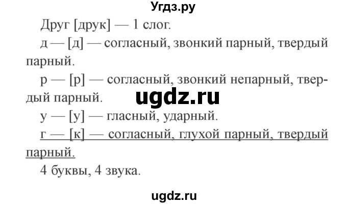 ГДЗ (Решебник №2) по русскому языку 3 класс В.П. Канакина / часть 2 / упражнение / 32(продолжение 2)