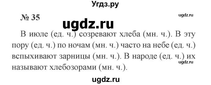 ГДЗ (Решебник №2) по русскому языку 3 класс В.П. Канакина / часть 2 / упражнение / 35