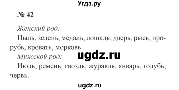 ГДЗ (Решебник №2) по русскому языку 3 класс В.П. Канакина / часть 2 / упражнение / 42
