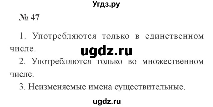 ГДЗ (Решебник №2) по русскому языку 3 класс В.П. Канакина / часть 2 / упражнение / 47