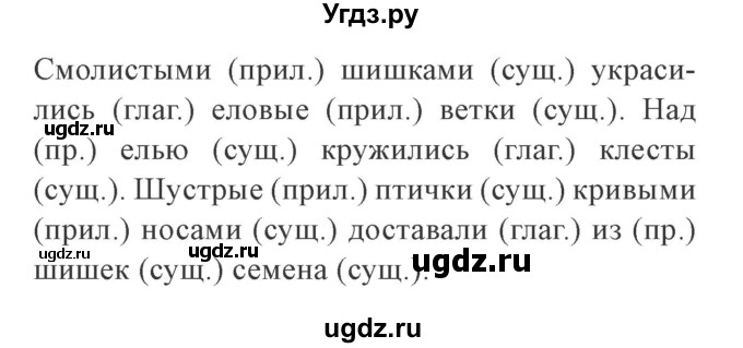 ГДЗ (Решебник №2) по русскому языку 3 класс В.П. Канакина / часть 2 / упражнение / 5(продолжение 2)
