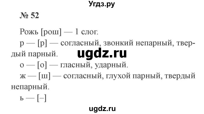ГДЗ (Решебник №2) по русскому языку 3 класс В.П. Канакина / часть 2 / упражнение / 52