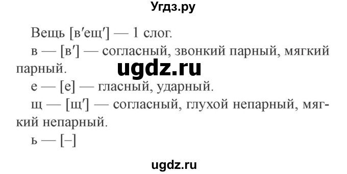 ГДЗ (Решебник №2) по русскому языку 3 класс В.П. Канакина / часть 2 / упражнение / 52(продолжение 2)
