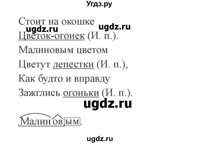ГДЗ (Решебник №2) по русскому языку 3 класс В.П. Канакина / часть 2 / упражнение / 76(продолжение 2)