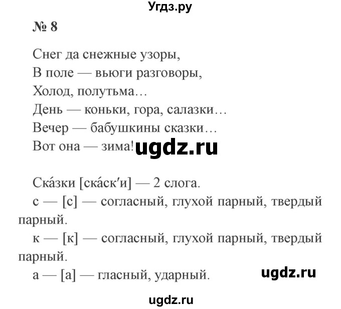 ГДЗ (Решебник №2) по русскому языку 3 класс В.П. Канакина / часть 2 / упражнение / 8