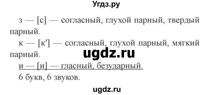 ГДЗ (Решебник №2) по русскому языку 3 класс В.П. Канакина / часть 2 / упражнение / 8(продолжение 2)